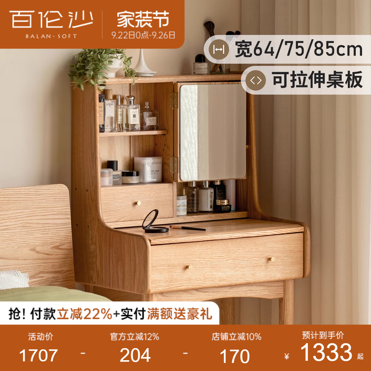 源氏木语百伦沙实木梳妆台小户型