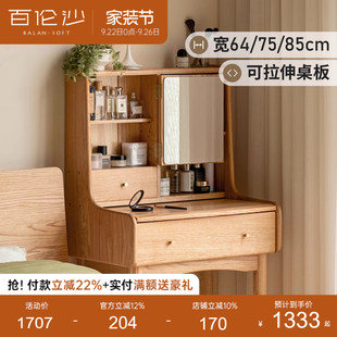 源氏木语百伦沙实木梳妆台现代简约小户型橡木化妆桌卧室床边桌