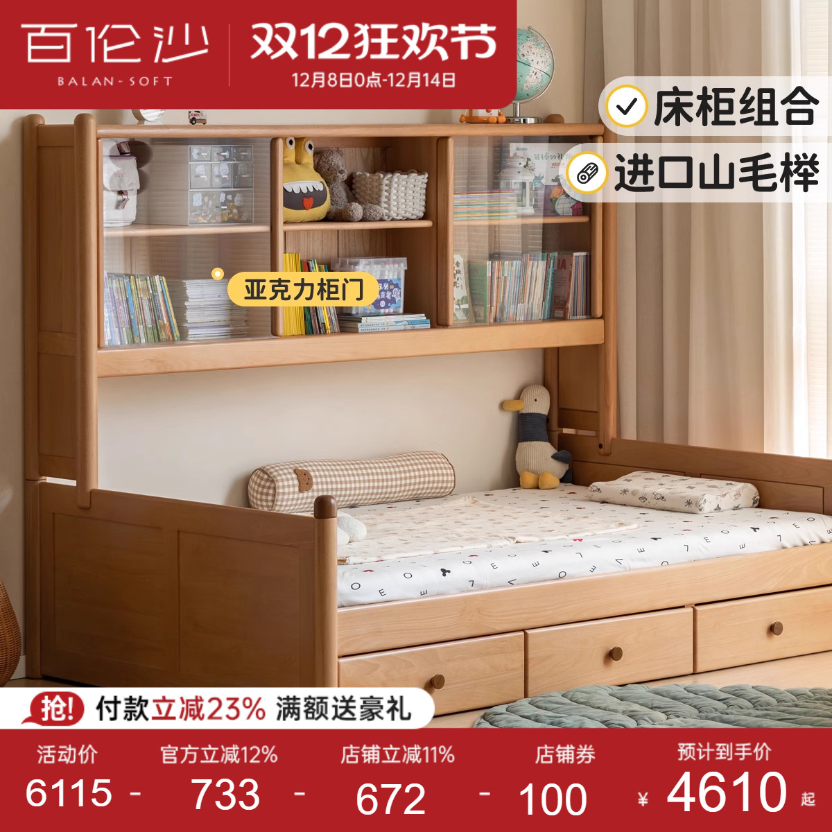 源氏木语百伦沙实木儿童床小户型