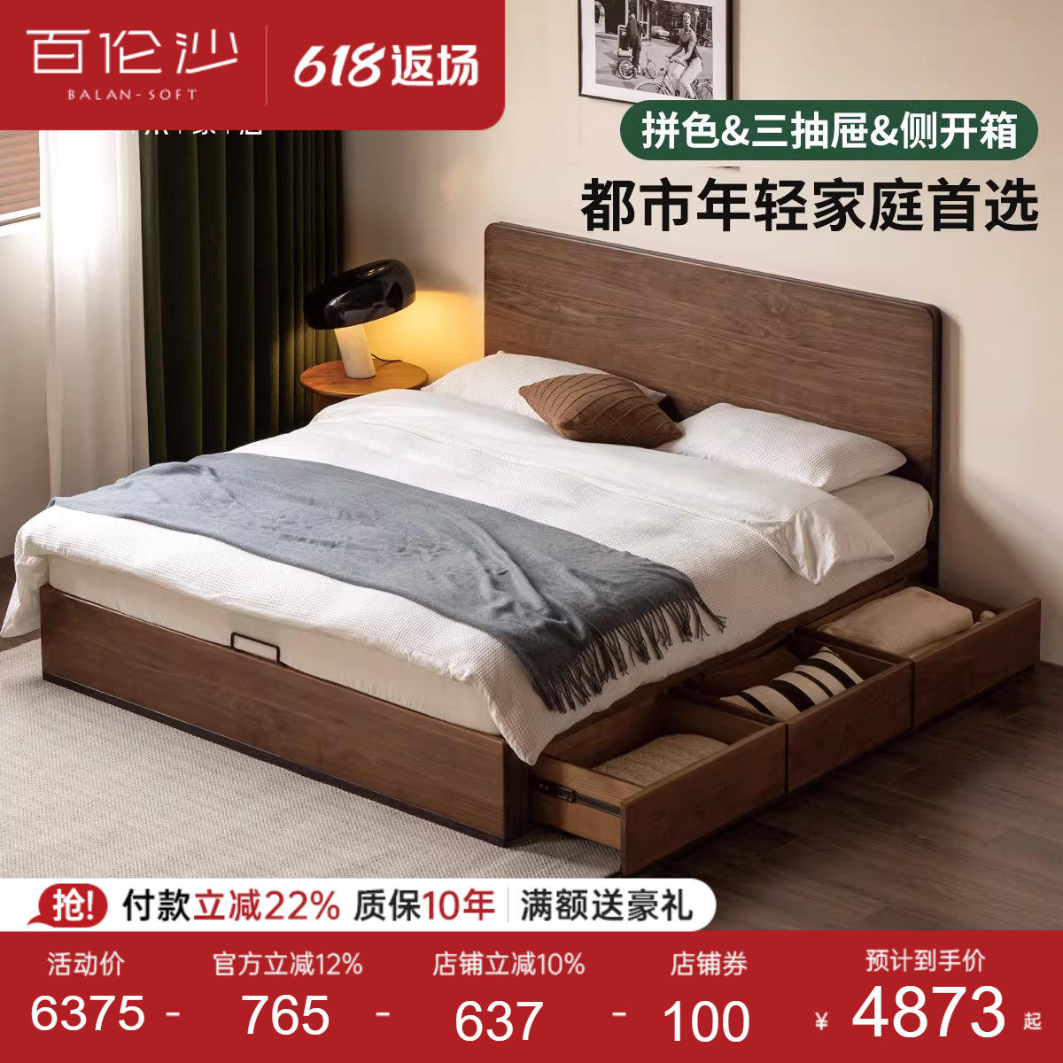 源氏木语百伦沙黑胡桃木箱体床