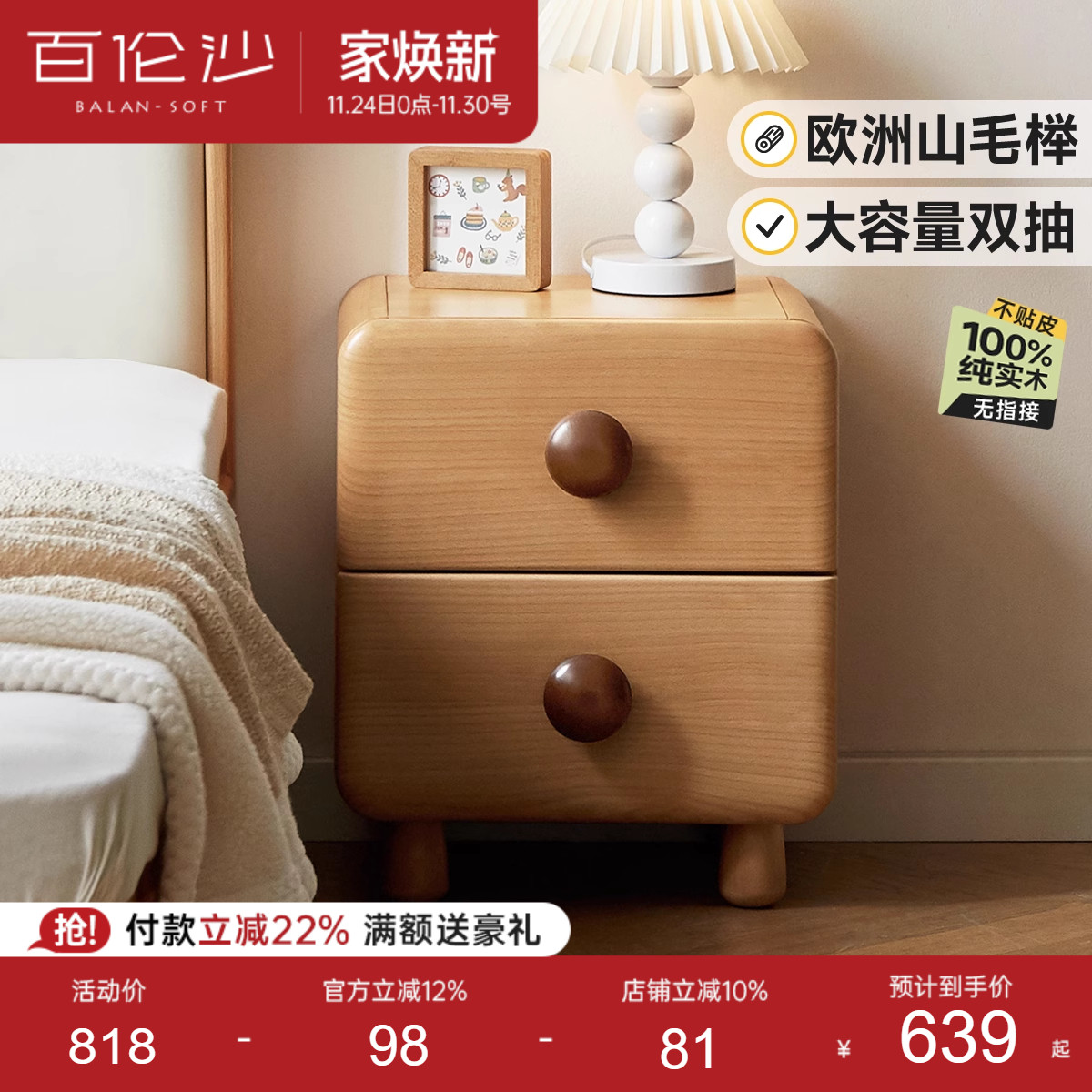 源氏木语百伦沙实木儿童床头柜