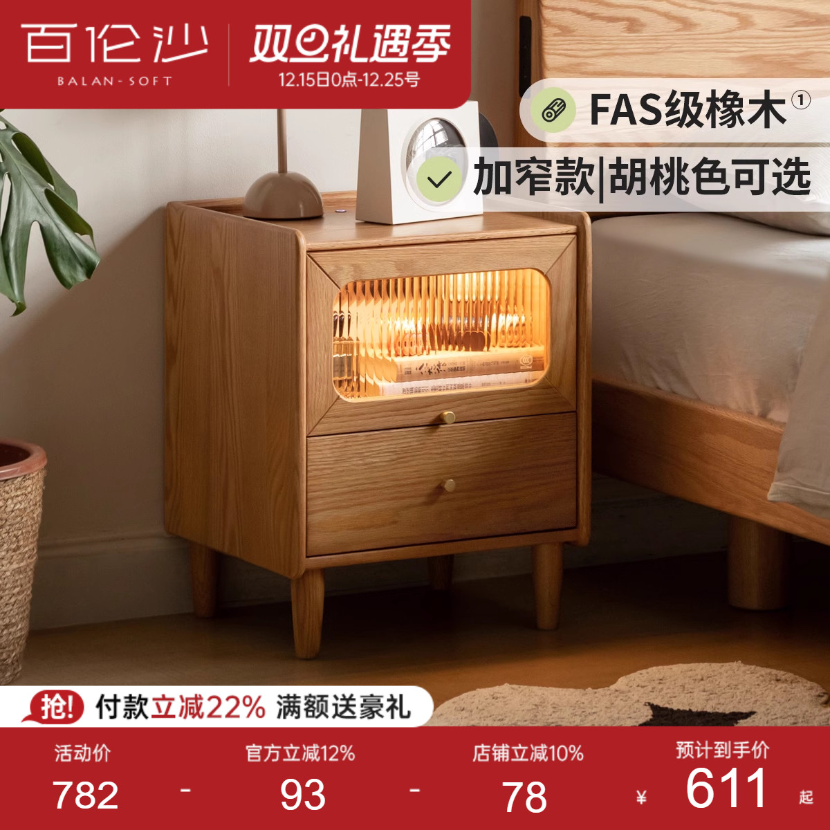 源氏木语百伦沙实木床头柜带灯