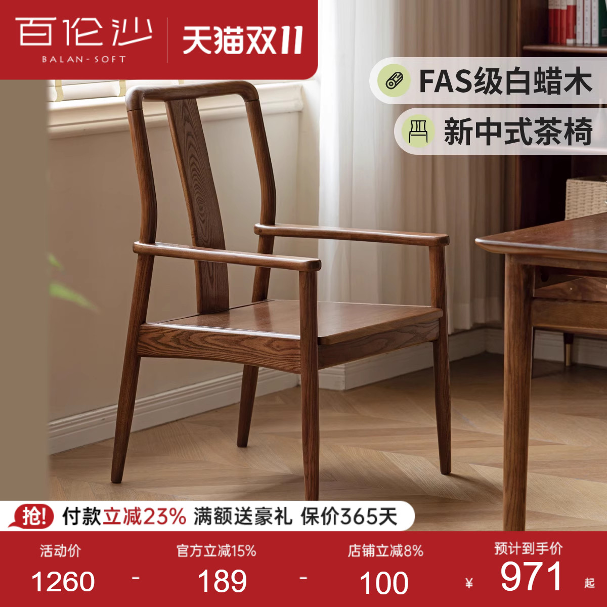 源氏木语百伦沙新中式茶椅主人椅