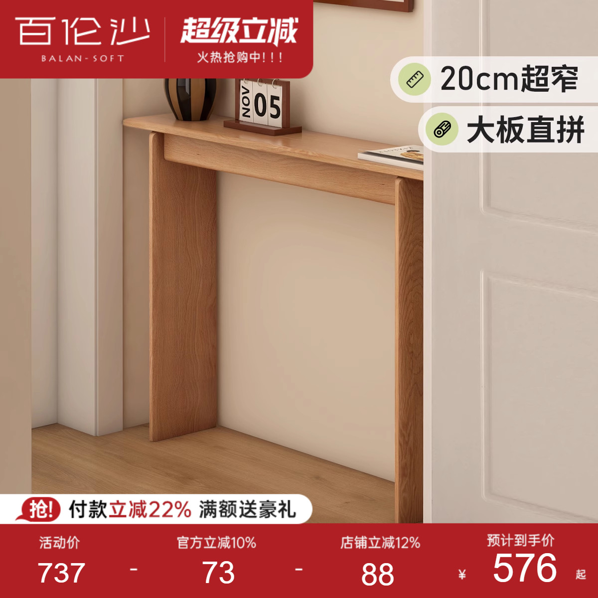 源氏木语百伦沙实木玄关桌超窄