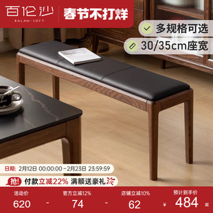 源氏木语百伦沙软包长条凳橡木长凳餐厅餐凳床尾凳换鞋凳胡桃色