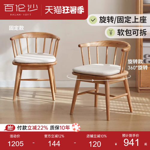 源氏木语百伦沙实木书椅可旋转