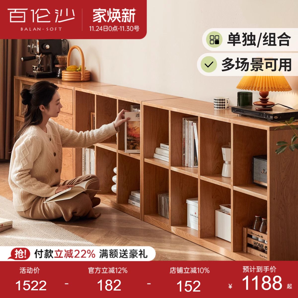 源氏木语百伦沙实木书柜自由组合