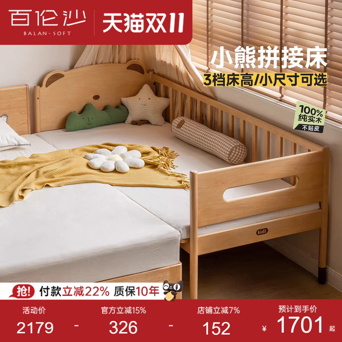 源氏木语百伦沙实木儿童床大床加宽拼接床可升降宝宝床卡通小床