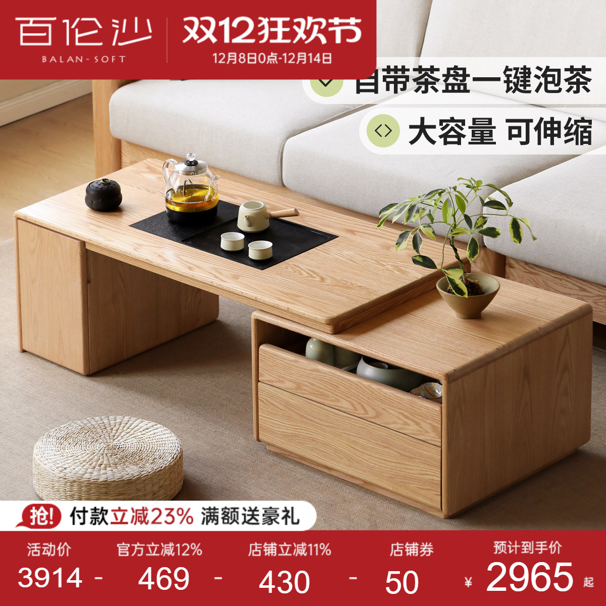 源氏木语百伦沙实木伸缩茶几橡木