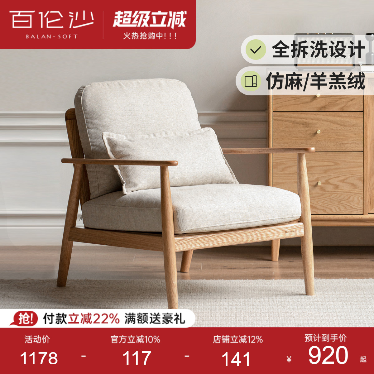 源氏木语百伦沙实木沙发椅休闲风