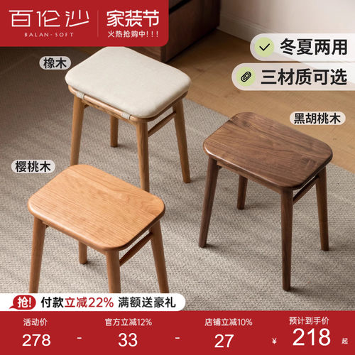 源氏木语百伦沙实木化妆凳樱桃木
