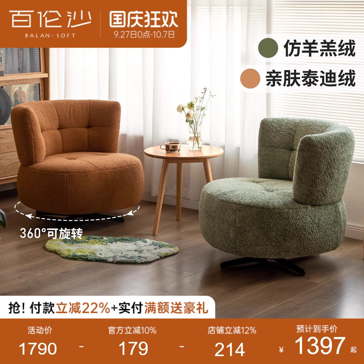 源氏木语百伦沙旋转沙发椅休闲风