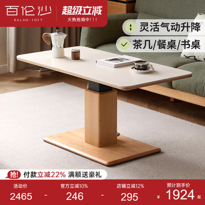 源氏木语百伦沙实木升降茶几两用