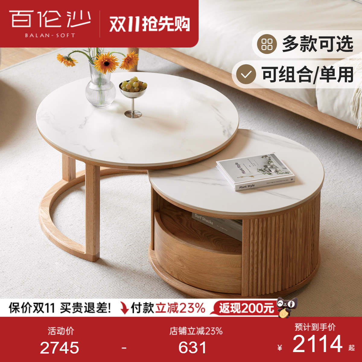 源氏木语百伦沙实木茶几大小组合