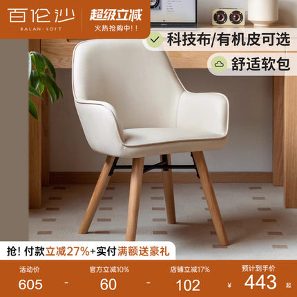 源氏木语百伦沙实木书桌椅白色椅子软包靠背椅办公椅舒适扶手椅