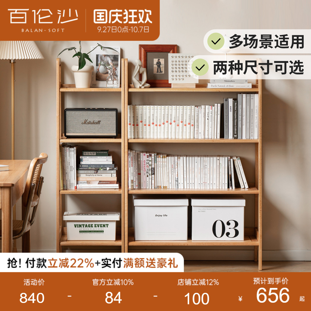源氏木语百伦沙橡木书架纯实木