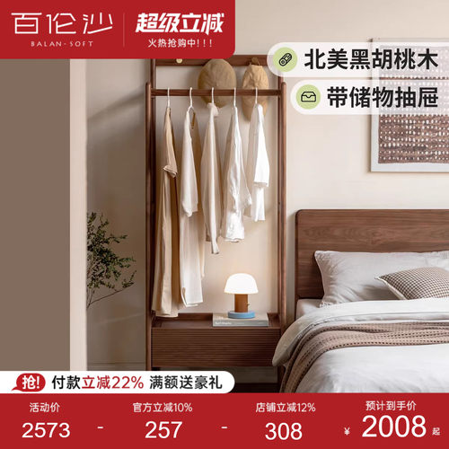 源氏木语百伦沙挂衣架黑胡桃木