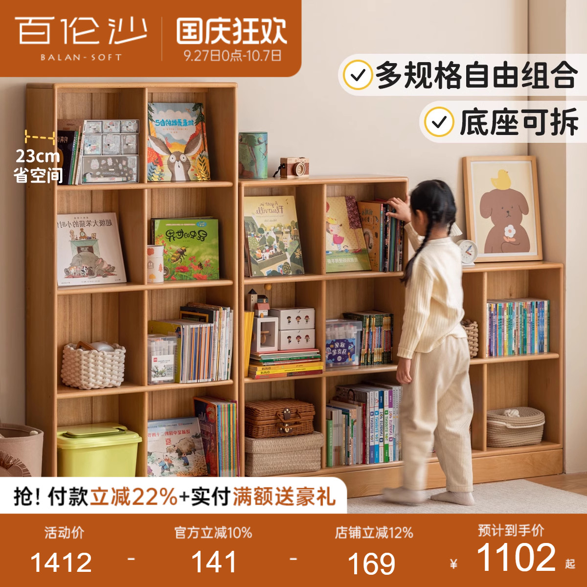 源氏木语百伦沙实木儿童落地书柜