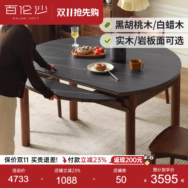 源氏木语百伦沙实木折叠岩板餐桌