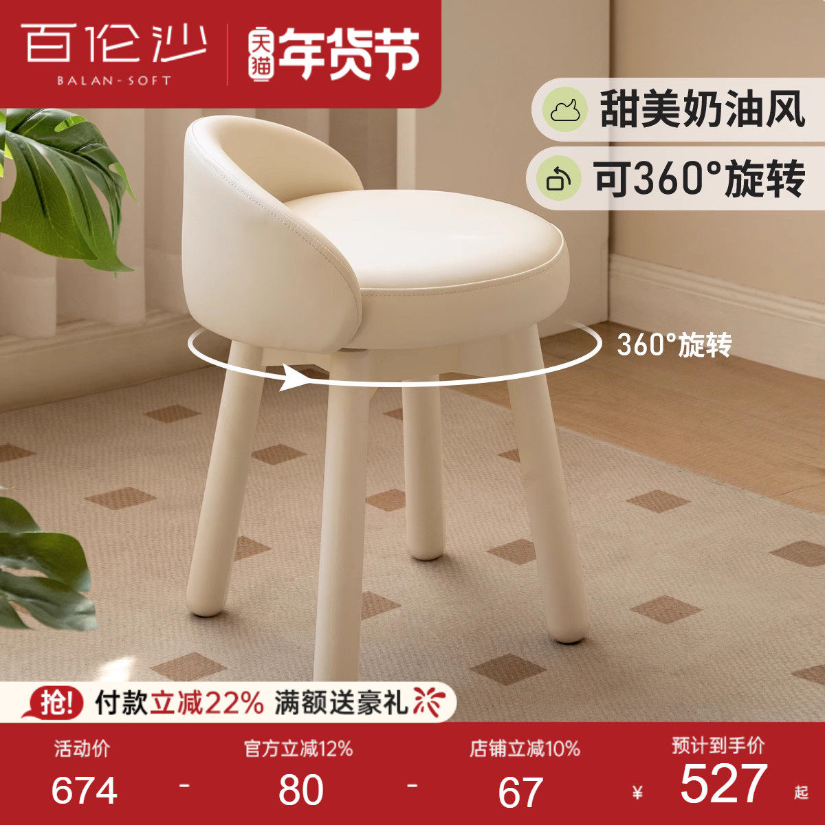 源氏木语百伦沙实木梳妆凳化妆椅奶油风白色靠背凳子旋转化妆凳