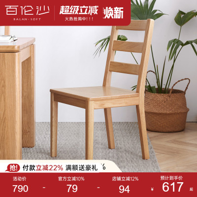 源氏木语百伦沙实木餐椅原木书椅