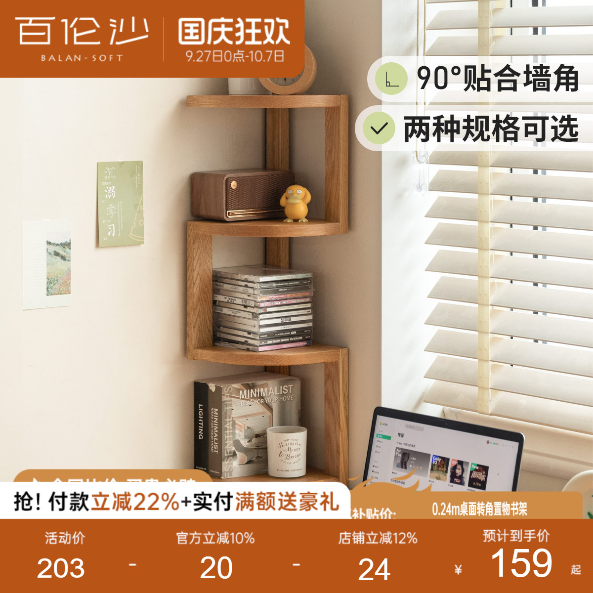 源氏木语百伦沙实木桌面置物架