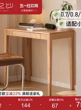源氏木语百伦沙实木书桌70/80/90cm学习桌橡木小户型原木写字桌子
