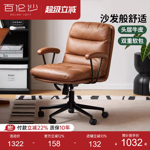 源氏木语百伦沙真皮电脑椅休闲风
