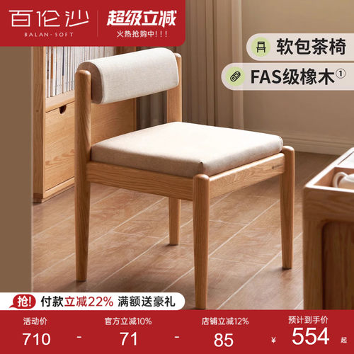 源氏木语百伦沙实木茶椅可拆洗