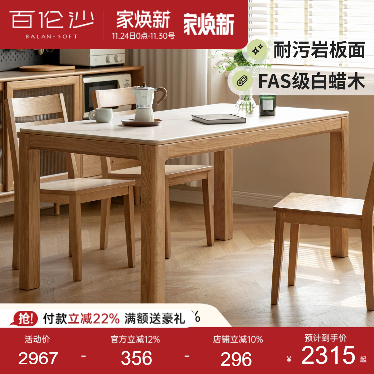 源氏木语百伦沙实木岩板餐桌简约