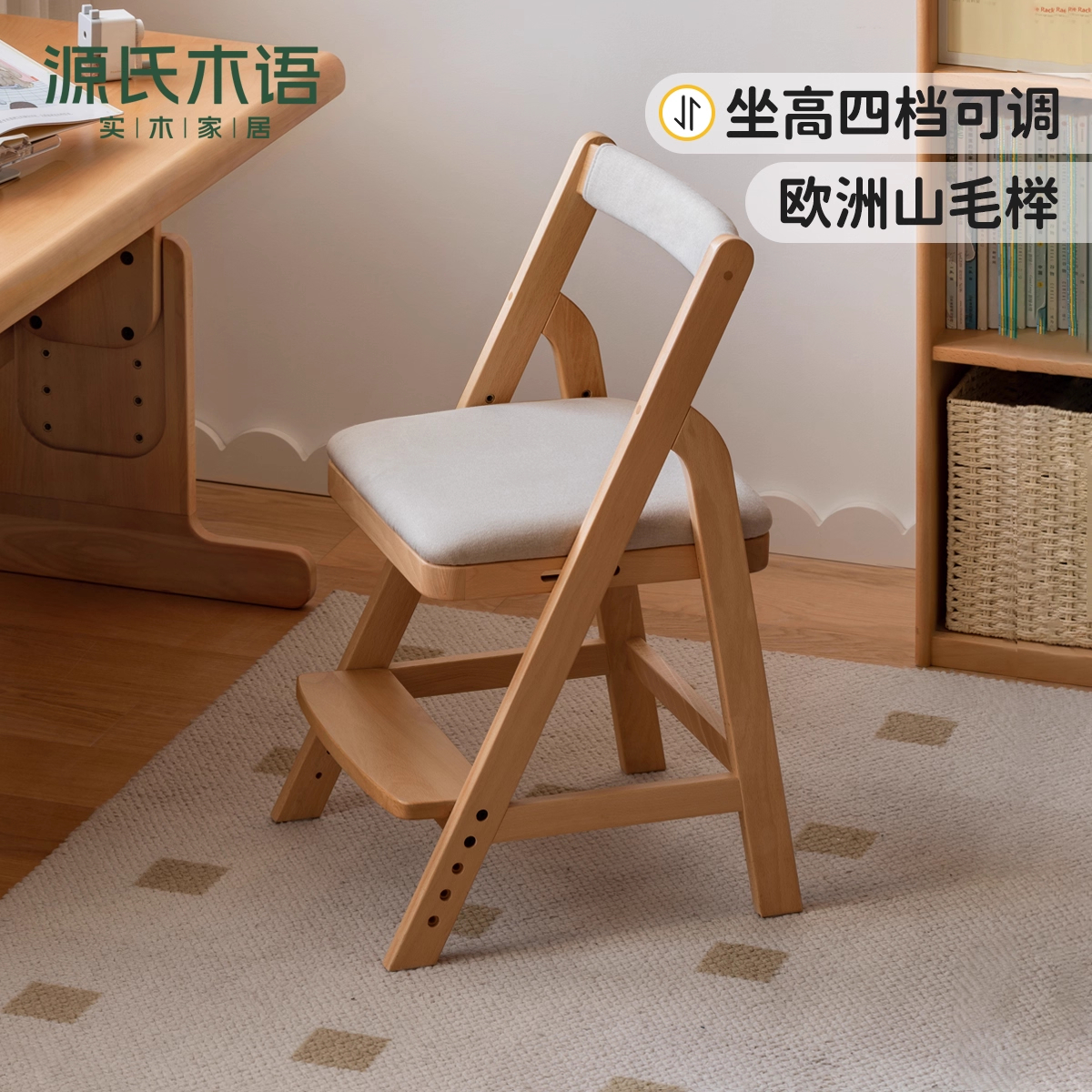 百伦沙实木儿童学习椅可调节升降椅宝宝成长椅学生写字椅久坐舒适