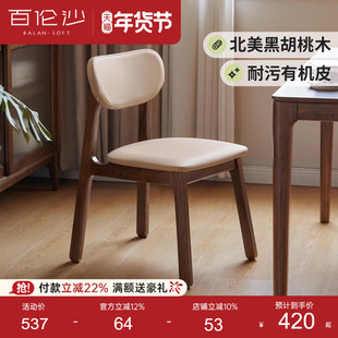 源氏木语百伦沙实木餐椅黑胡桃木软包靠背椅书桌椅家用吃饭椅子
