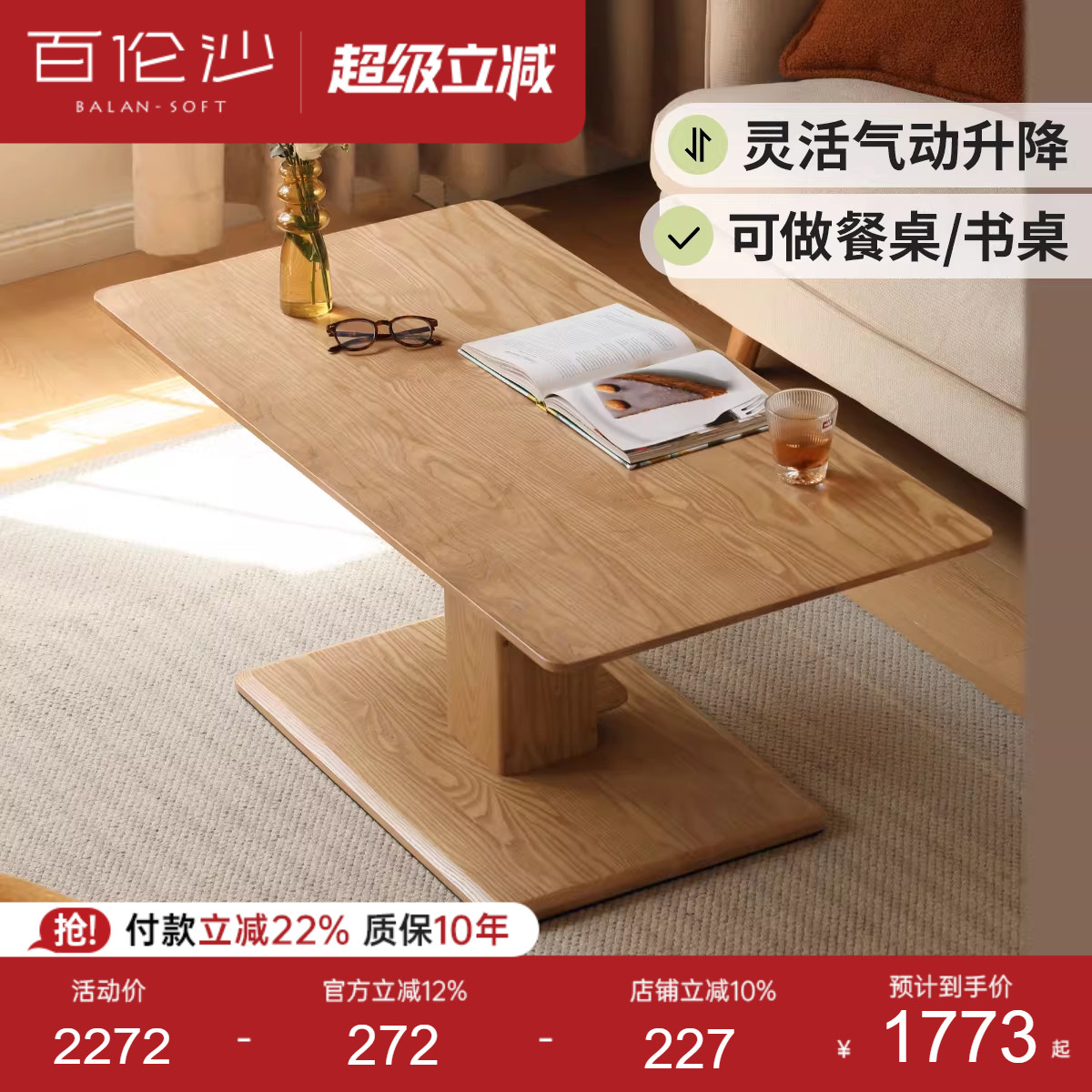 源氏木语百伦沙实木升降茶几简约图片