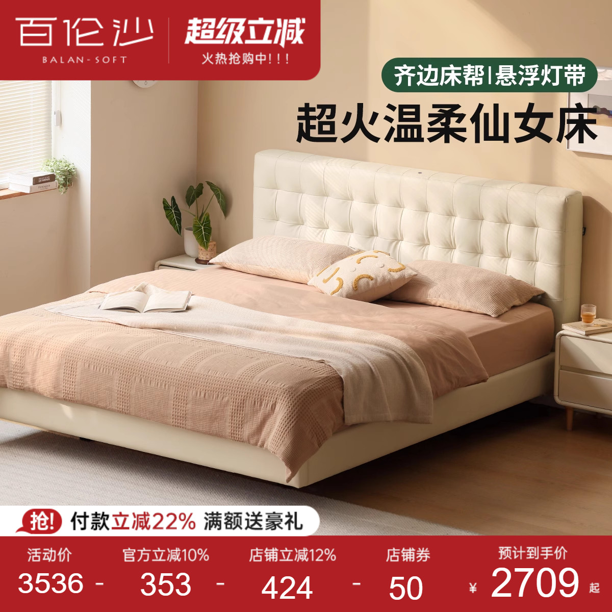 源氏木语百伦沙皮床真皮床现代简约悬浮双人白色奶油风主卧齐边床