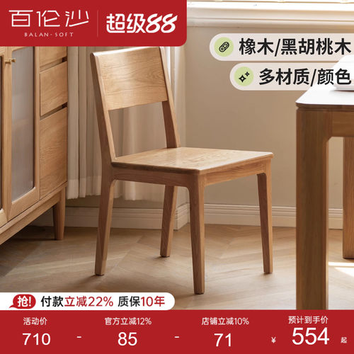 源氏木语百伦沙实木靠背餐椅橡木