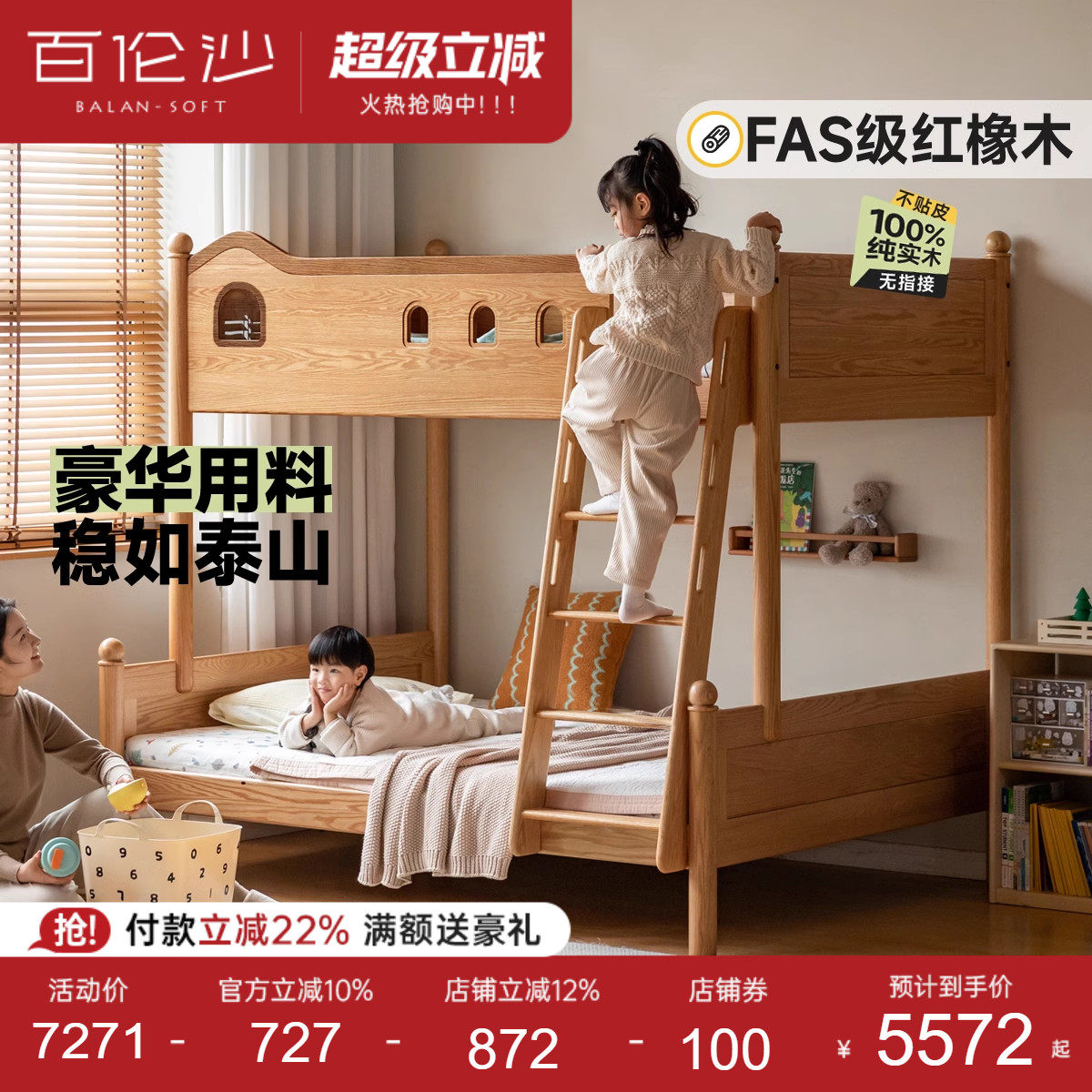 源氏木语百伦沙实木儿童高低床男孩女孩上下床橡木小户型子母床