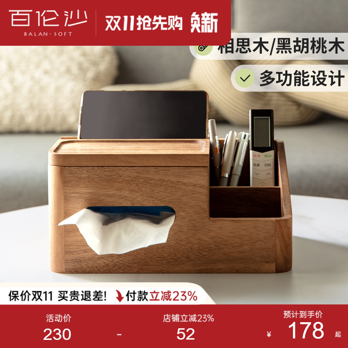 源氏木语百伦沙实木纸巾盒客厅