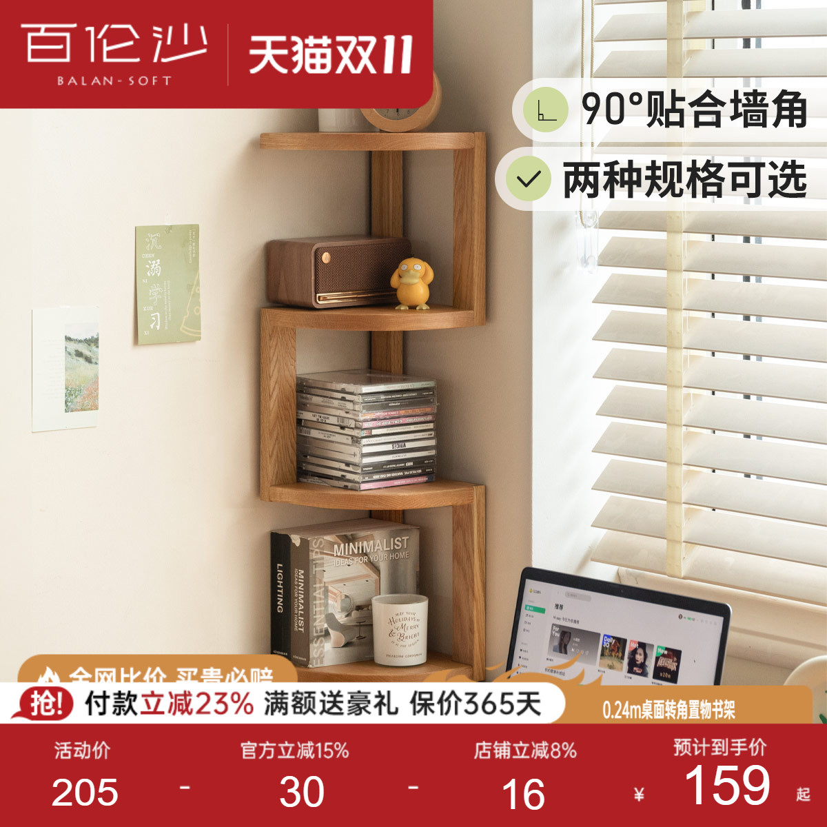 源氏木语百伦沙实木桌面置物架