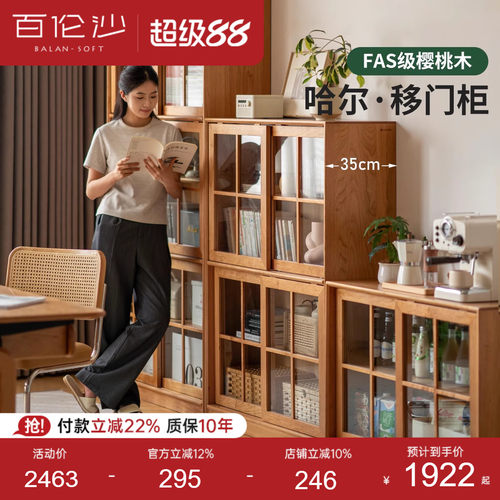 源氏木语百伦沙实木书柜中古风