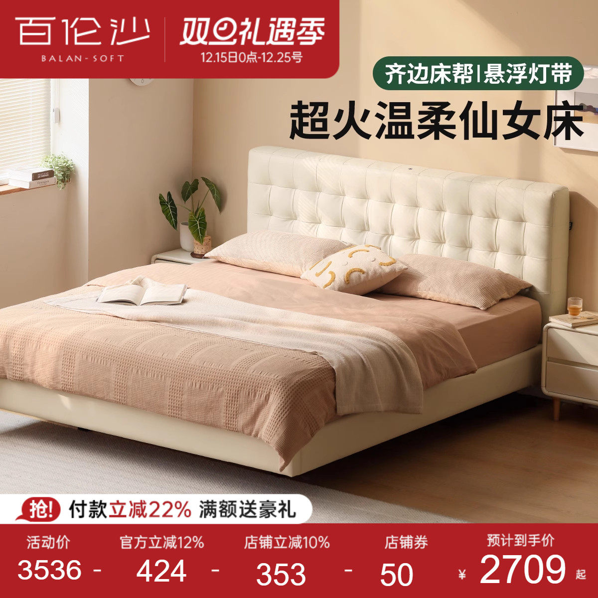 源氏木语百伦沙皮床真皮床现代简约悬浮双人白色奶油风主卧齐边床