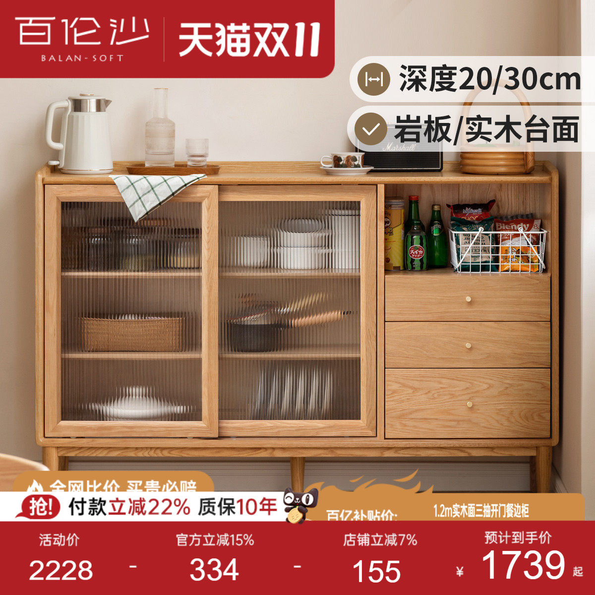 源氏木语百伦沙实木餐边柜橱柜超薄厨房储物柜橡木茶水柜原木边柜