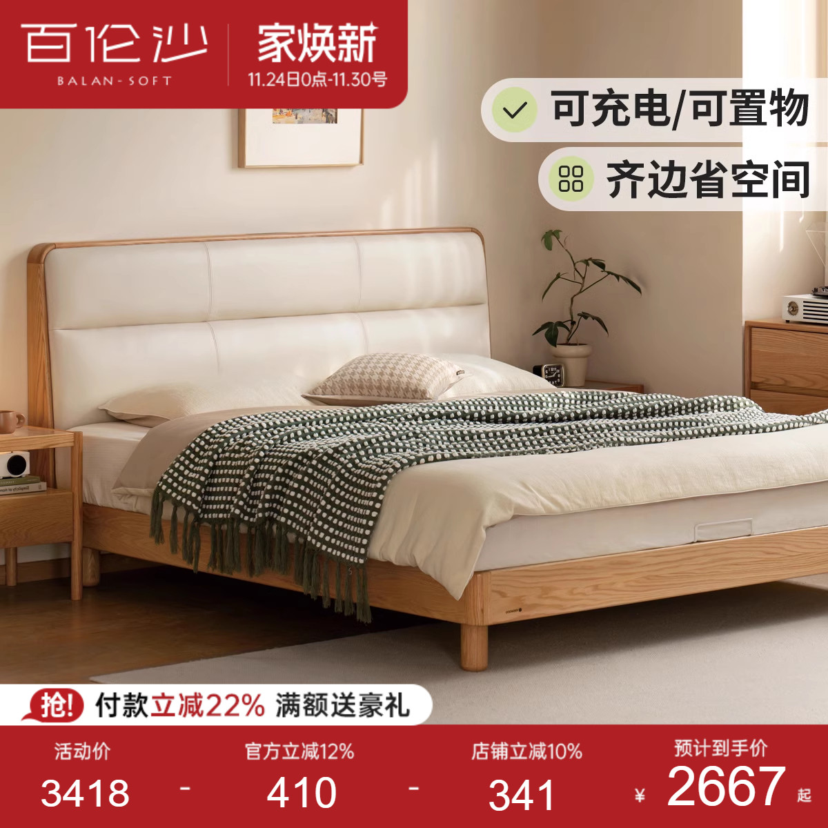 源氏木语橡木实木小户型双人床