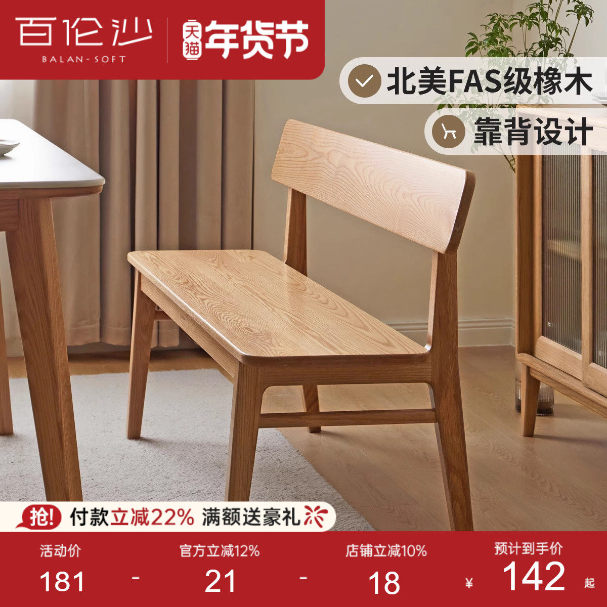 源氏木语百伦沙实木长条凳简约宽换鞋凳靠背长椅休闲椅子橡木长凳,住宅家具,其它凳子,淘宝优惠券,粉丝福利购,淘宝优惠卷