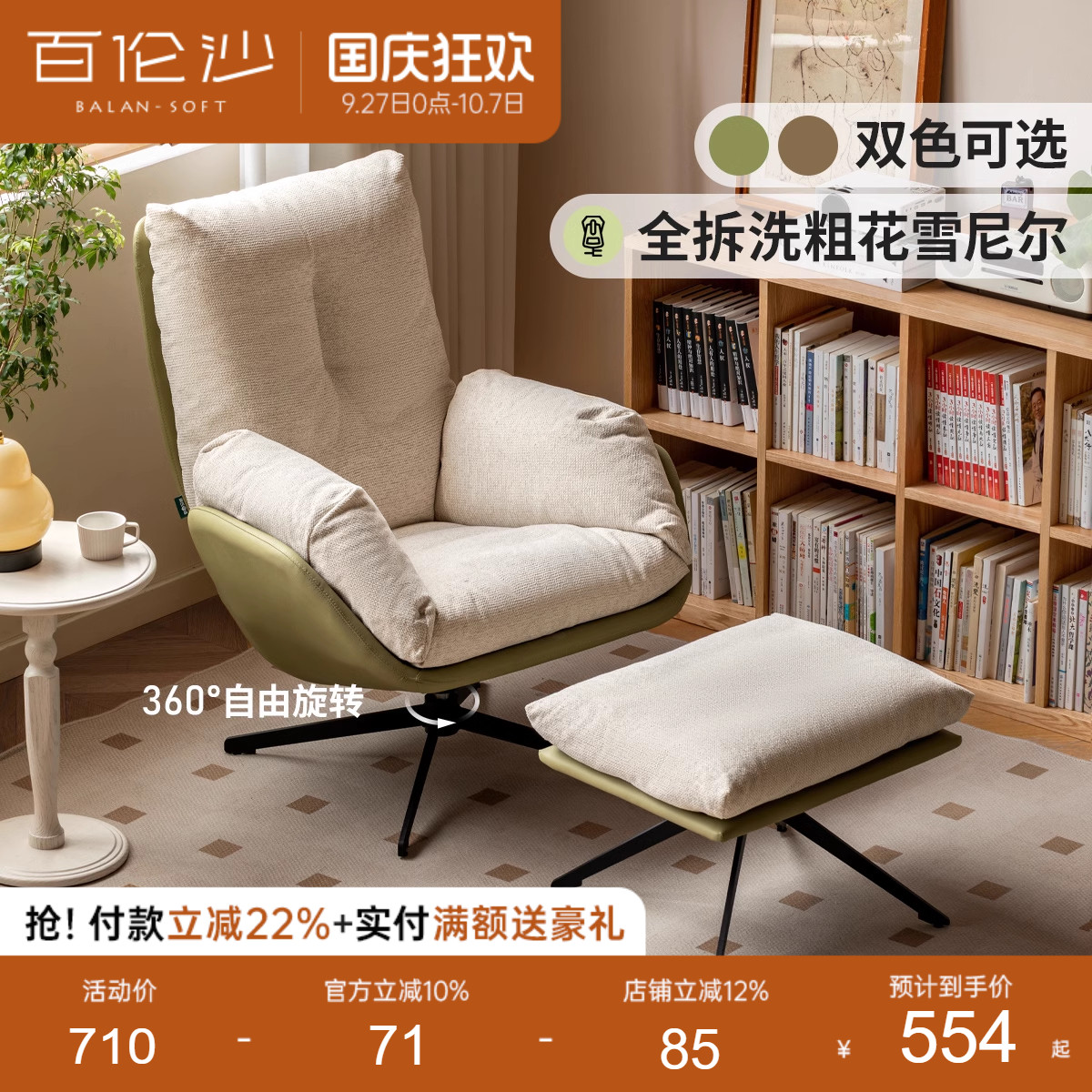 源氏木语百伦沙360°旋转沙发椅