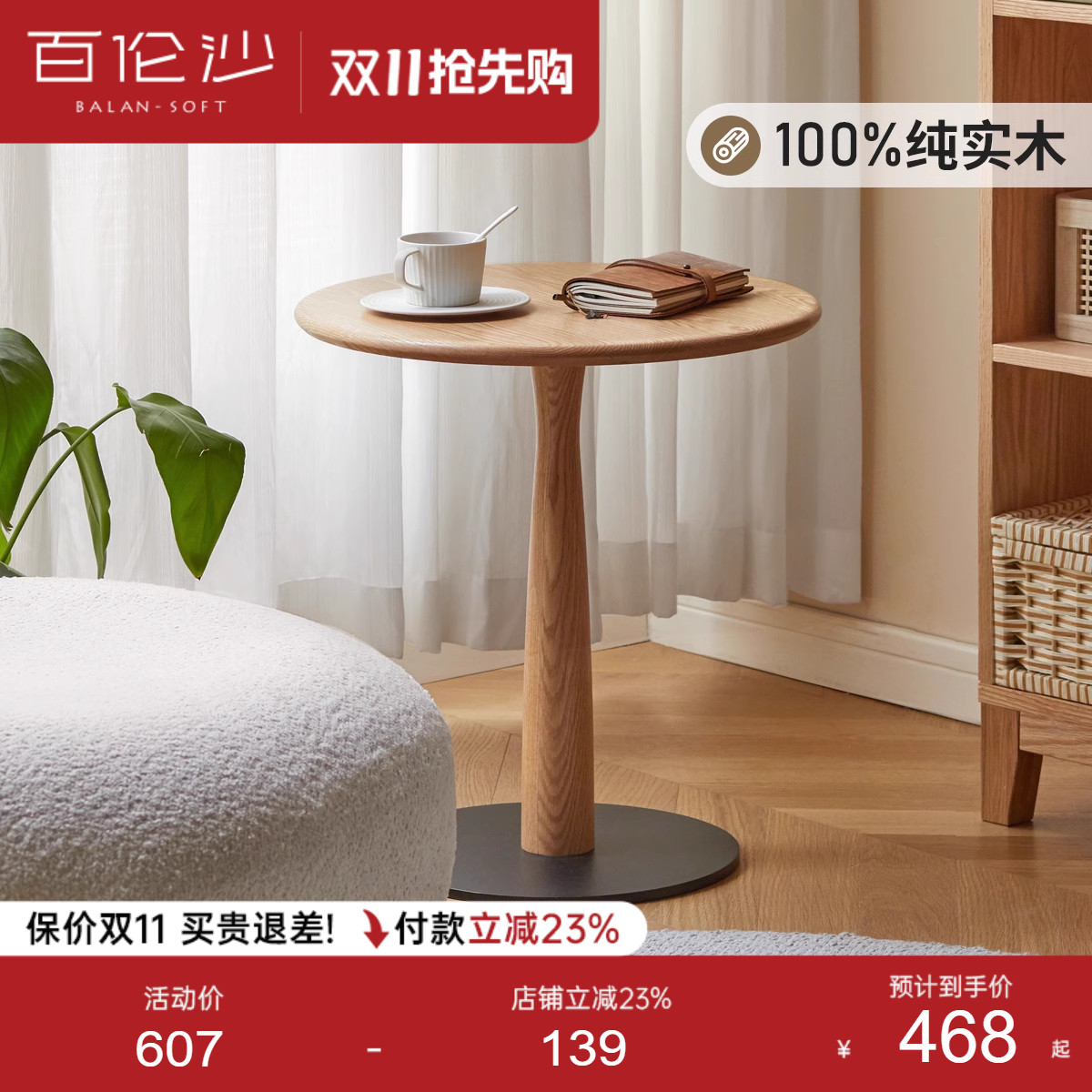 百伦沙实木边几小圆桌橡木边桌
