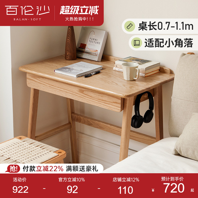 源氏木语百伦沙实木书桌小型简约