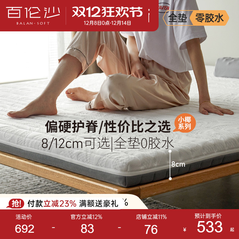 源氏木语百伦沙0胶床垫天然椰棕