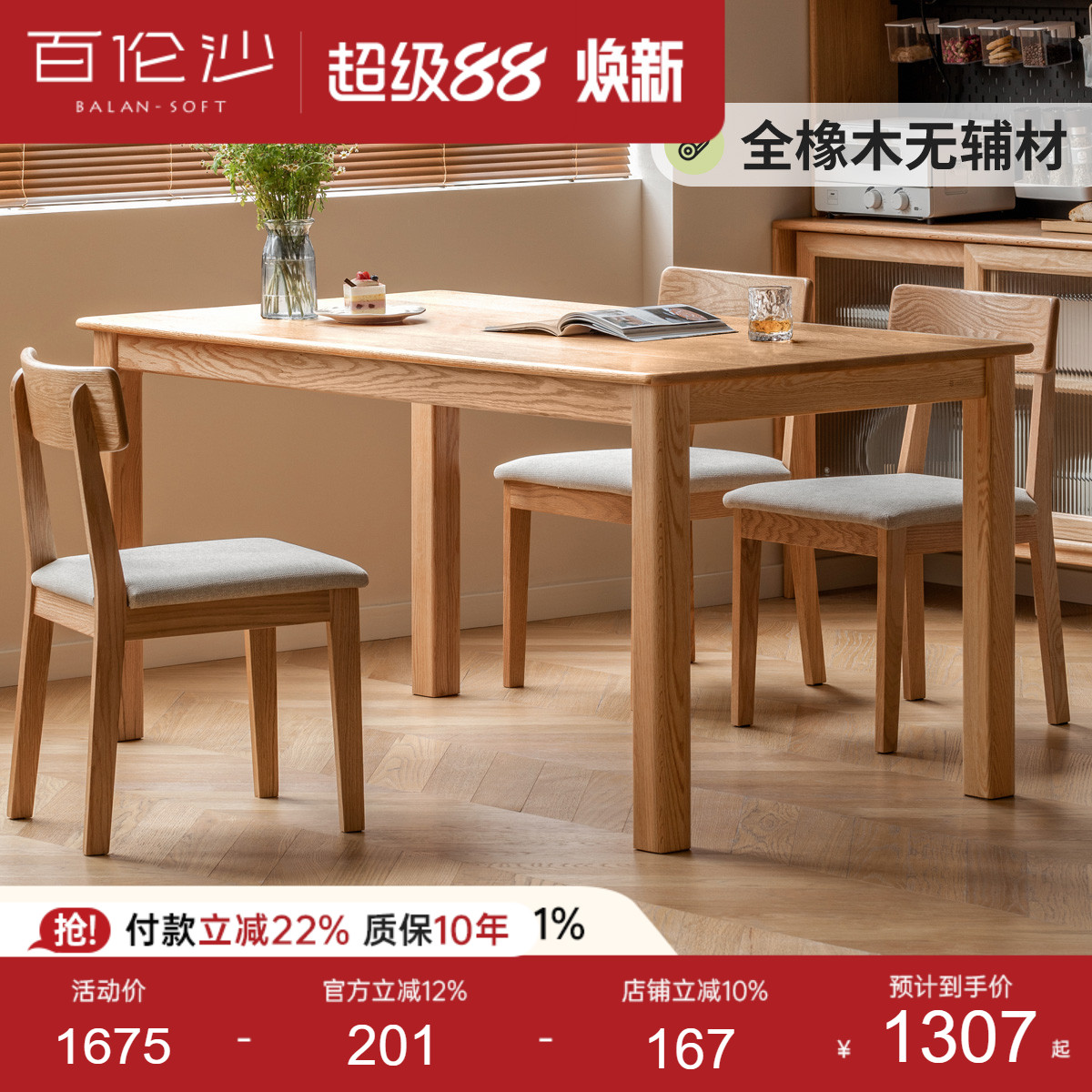 源氏木语百伦沙实木餐桌全橡木图片