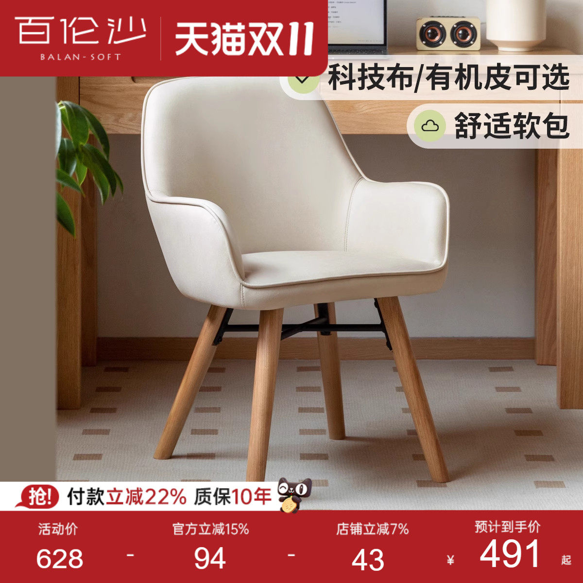 源氏木语百伦沙实木书桌椅白色椅子软包靠背椅办公椅舒适扶手椅