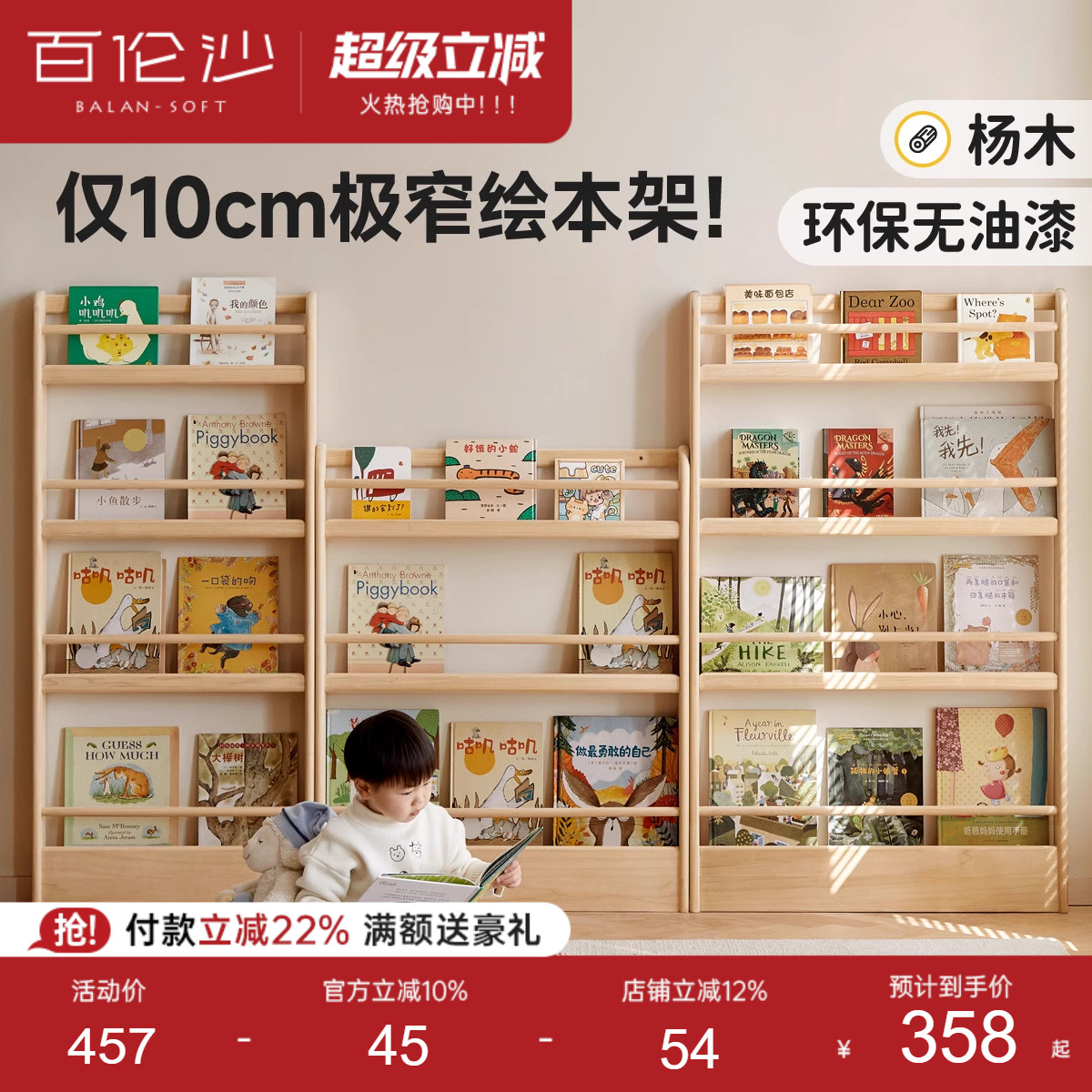 源氏木语百伦沙实木儿童绘本架